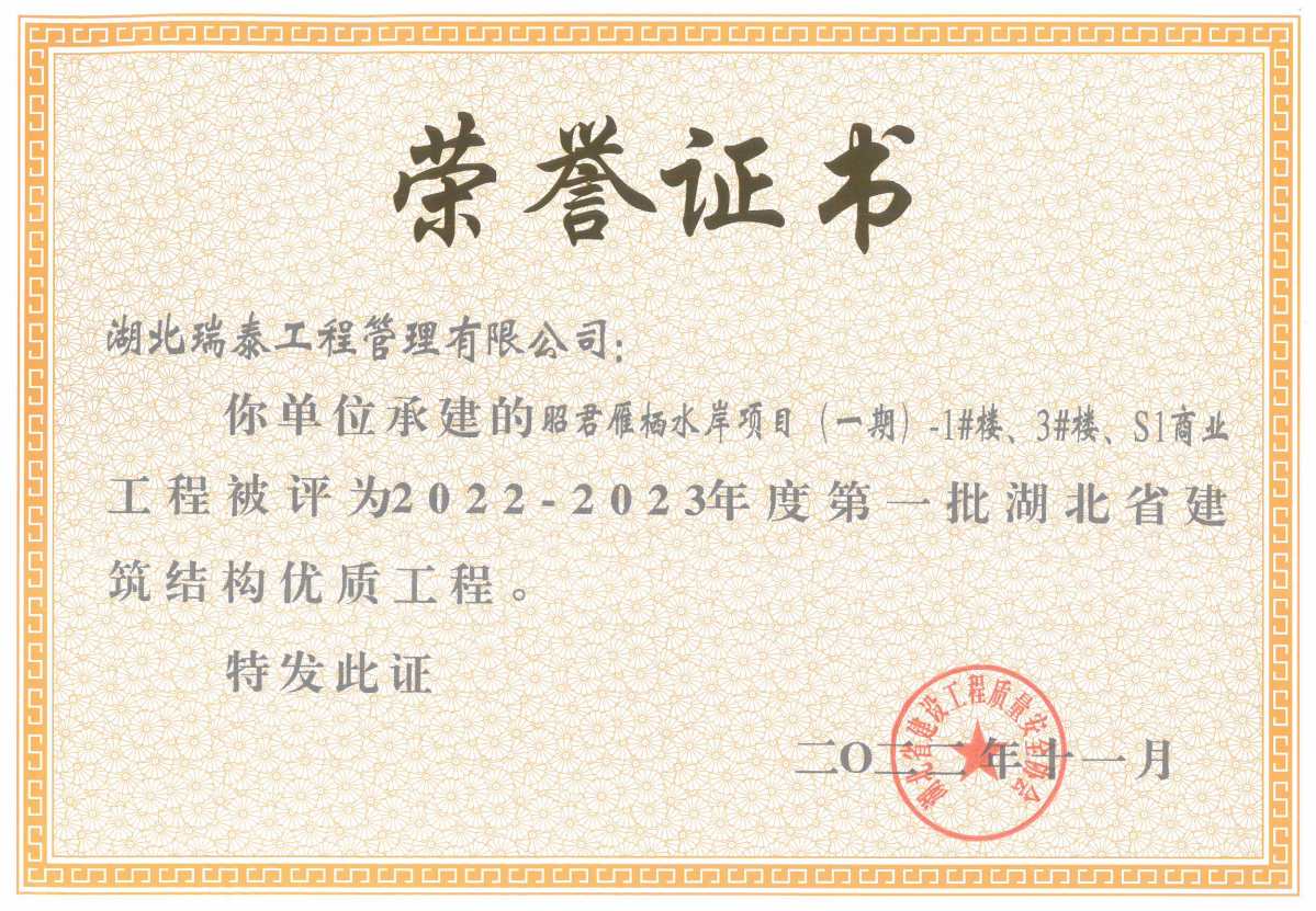 2022-2023年度第一批湖北省建筑结构优质工程.jpg