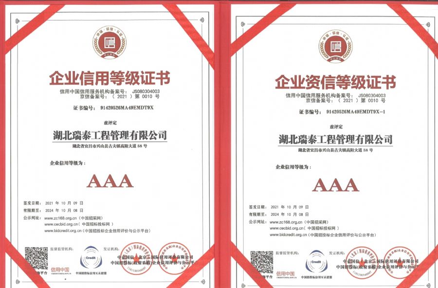 AAA企业诚信等级证书.jpg