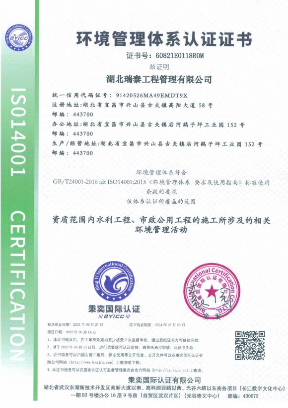 环境管理体系认证证书.jpg