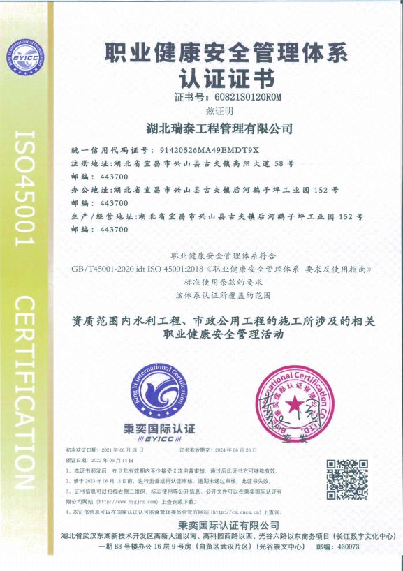 职业健康安全管理体系认证证书.jpg