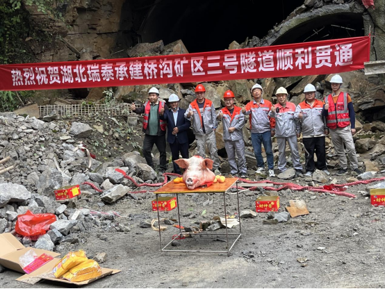 保康桥沟矿区3号隧道顺利贯通